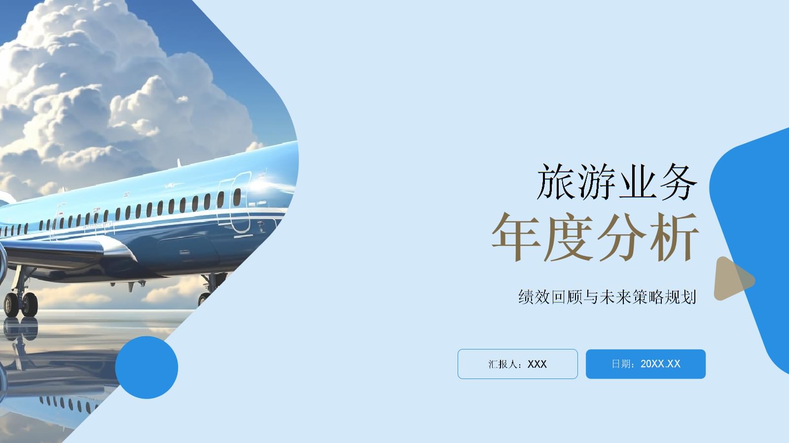 旅游业务年度分析 在变革中寻找增长新动能