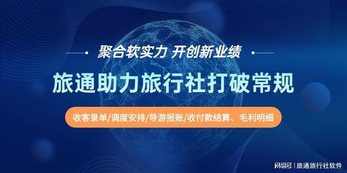 2023过半，旅行社为何还在手工做业务？智慧旅通现已上线，助力您的红火事业！